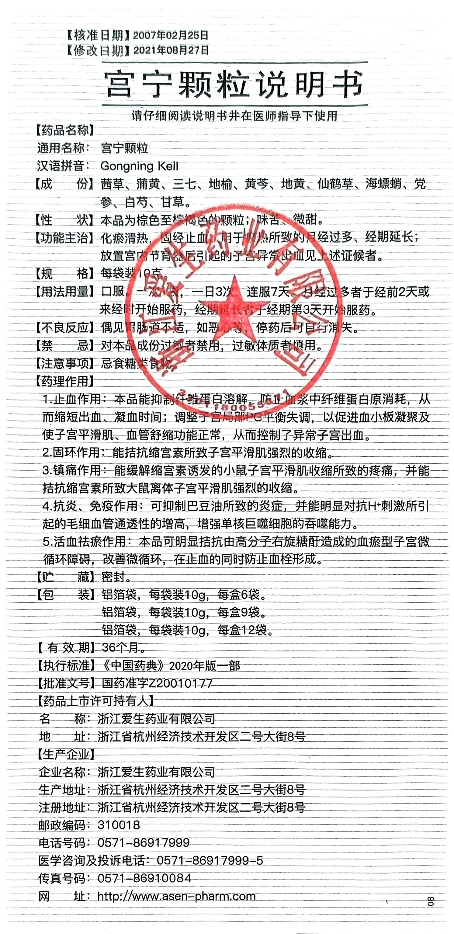 宮寧顆粒.jpg